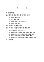 미국의 패권주의와 이라크전쟁-2
