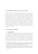 미국의 패권주의와 이라크전쟁-3