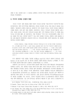 미국의 패권주의와 이라크전쟁-5