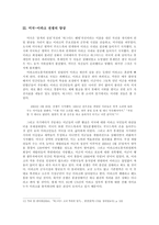 미국의 패권주의와 이라크전쟁-7