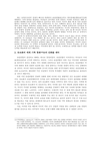 미국의 패권주의와 이라크전쟁-9
