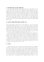 미국의 패권주의와 이라크전쟁-10