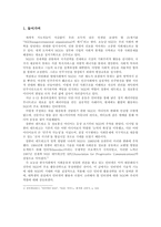 NGO의 인터넷활용전략과 그에 따른 NGO와 우리의 역할에 관하여-3