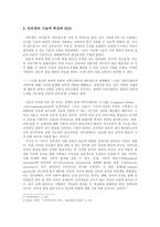 NGO의 인터넷활용전략과 그에 따른 NGO와 우리의 역할에 관하여-4