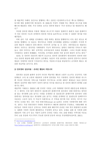 NGO의 인터넷활용전략과 그에 따른 NGO와 우리의 역할에 관하여-6