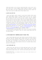 NGO의 인터넷활용전략과 그에 따른 NGO와 우리의 역할에 관하여-7