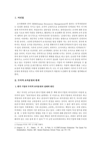 [인사관리] 21세기형 HRM, 조직의 수평화를 위한 인적자원관리-1