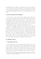 [인사관리] 21세기형 HRM, 조직의 수평화를 위한 인적자원관리-3