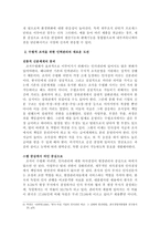 [인사관리] 21세기형 HRM, 조직의 수평화를 위한 인적자원관리-5