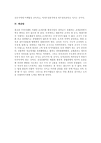 [인사관리] 21세기형 HRM, 조직의 수평화를 위한 인적자원관리-7