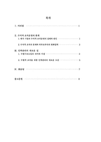 [인사관리] 21세기형 HRM, 조직의 수평화를 위한 인적자원관리-9