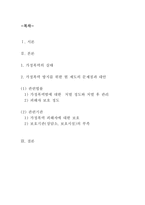 [가족폭력] 가정폭력의 실태와 가정폭력방지를 위한 현 제도의 문제점과 대안 - 아내폭력-2
