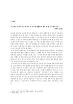 [가족폭력] 가정폭력의 실태와 가정폭력방지를 위한 현 제도의 문제점과 대안 - 아내폭력-3