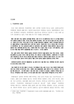 [가족폭력] 가정폭력의 실태와 가정폭력방지를 위한 현 제도의 문제점과 대안 - 아내폭력-4