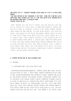 [가족폭력] 가정폭력의 실태와 가정폭력방지를 위한 현 제도의 문제점과 대안 - 아내폭력-6