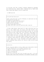 [가족폭력] 가정폭력의 실태와 가정폭력방지를 위한 현 제도의 문제점과 대안 - 아내폭력-7