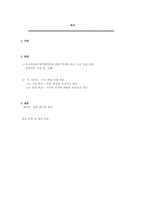 [매스컴] 조선일보 vs 한겨레신문(논조비교)-2