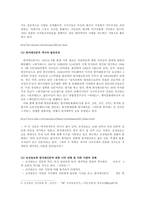 [매스컴] 조선일보 vs 한겨레신문(논조비교)-4