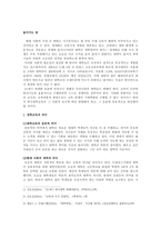 [대학교육] 대학교육의 현실과 21세기 세계화를 대비한 개혁방안-3