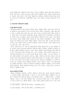 [대학교육] 대학교육의 현실과 21세기 세계화를 대비한 개혁방안-4