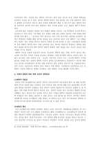 [대학교육] 대학교육의 현실과 21세기 세계화를 대비한 개혁방안-5