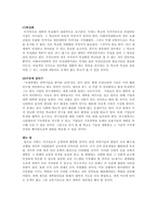 [대학교육] 대학교육의 현실과 21세기 세계화를 대비한 개혁방안-8