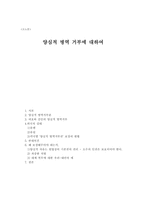 양심적병역거부에 관하여-1