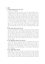 [매스컴] 범죄보도에 있어서의 선정성 논란-4