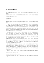 [심리학] 혈액형신드롬-4