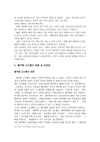 [심리학] 혈액형신드롬-7