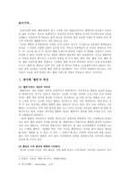 [소비코드] 한국형 `웰빙`의 특징 및 문제점-3