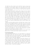 [소비코드] 한국형 `웰빙`의 특징 및 문제점-6