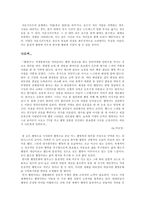 [소비코드] 한국형 `웰빙`의 특징 및 문제점-7
