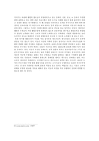 [소비코드] 한국형 `웰빙`의 특징 및 문제점-8