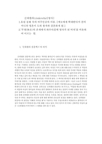 [여성학] 신데렐라컴플렉스-2