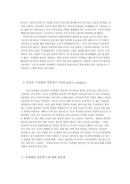 [여성학] 신데렐라컴플렉스-4