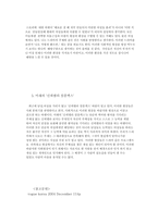 [여성학] 신데렐라컴플렉스-6