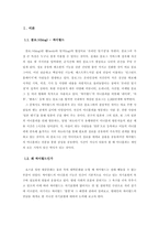 싸이월드를 통해 살펴 본 현대인의 자기표현과 노출증의 경계선-3