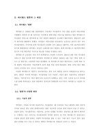 싸이월드를 통해 살펴 본 현대인의 자기표현과 노출증의 경계선-4
