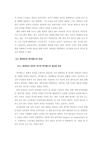 싸이월드를 통해 살펴 본 현대인의 자기표현과 노출증의 경계선-6