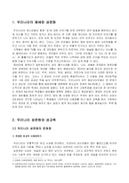 우리나라 성문화와 성교육-3