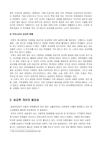 우리나라 성문화와 성교육-6