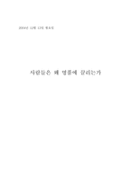 [명품심리] 사람들은 왜 명품에 끌리는가-1