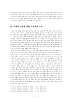 여성의 사회적 성공-4