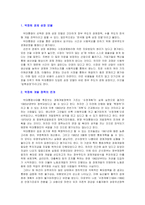 [한국현대사] 박정희시대의 경제개발정책이 현시대에 끼친 부정적 영향-4
