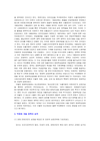 [한국현대사] 박정희시대의 경제개발정책이 현시대에 끼친 부정적 영향-5