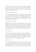 [한국현대사] 박정희시대의 경제개발정책이 현시대에 끼친 부정적 영향-6