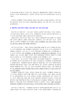 [한국현대사] 박정희시대의 경제개발정책이 현시대에 끼친 부정적 영향-7