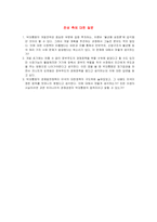 [한국현대사] 박정희시대의 경제개발정책이 현시대에 끼친 부정적 영향-10