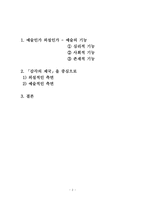 예술인가 외설인가 - `감각의제국`중심-2